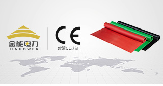 金能絕緣膠墊完成歐盟CE認(rèn)證，通過歐標(biāo)E1級(jí)環(huán)保標(biāo)準(zhǔn)